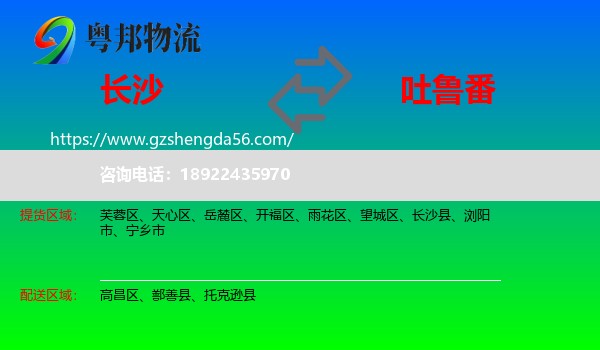 长沙到吐鲁番物流