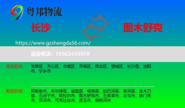 长沙到图木舒克市物流专线