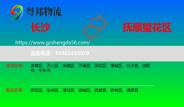 长沙到望花区物流专线