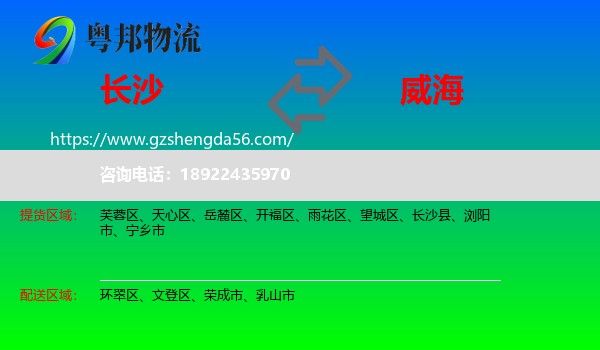长沙到威海物流