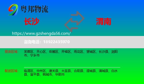 长沙到渭南物流