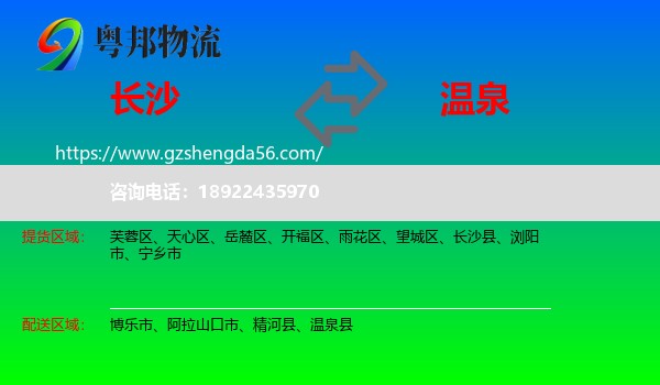 长沙到温泉县物流专线