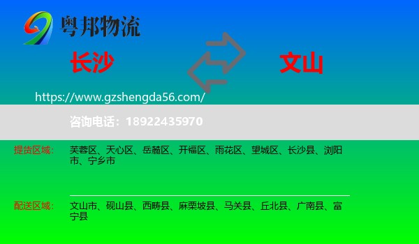 长沙到文山物流