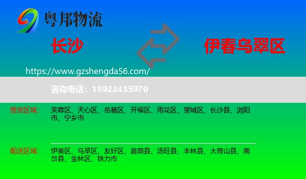 长沙到乌翠区物流专线