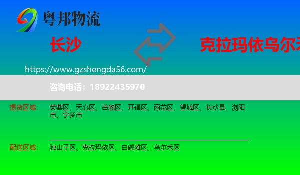 长沙到乌尔禾区物流专线