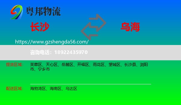 长沙到乌海物流