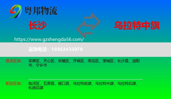 长沙到乌拉特中旗物流专线