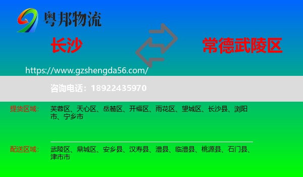 长沙到武陵区物流专线
