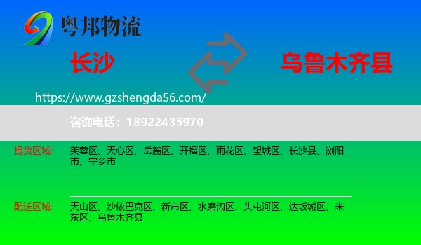 长沙到乌鲁木齐县物流专线