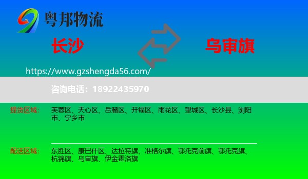 长沙到乌审旗物流专线