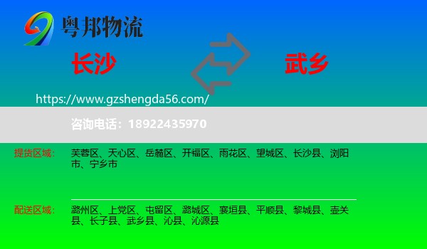 长沙到武乡县物流专线