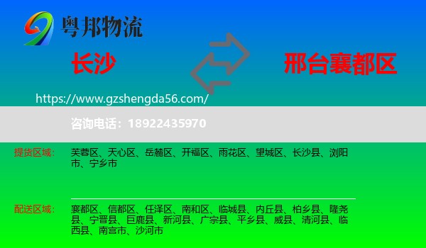 长沙到襄都区物流专线