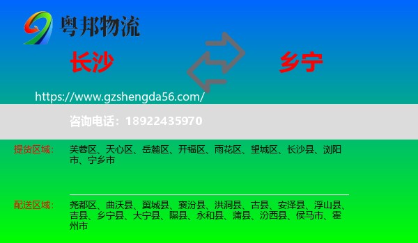 长沙到乡宁县物流专线