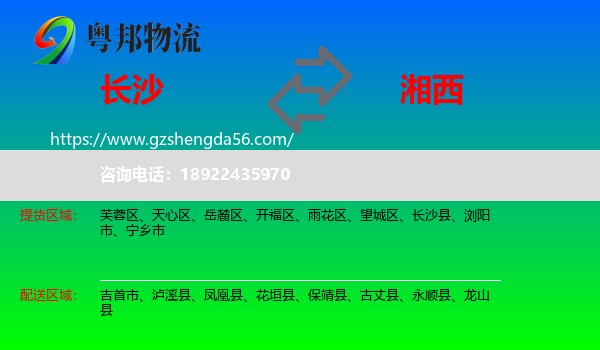 长沙到湘西物流