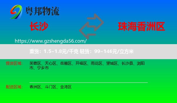 长沙到香洲区物流专线