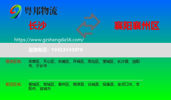 长沙到襄州区物流专线