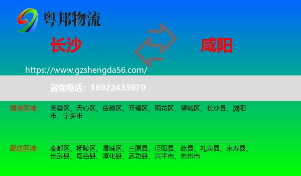 长沙到咸阳物流
