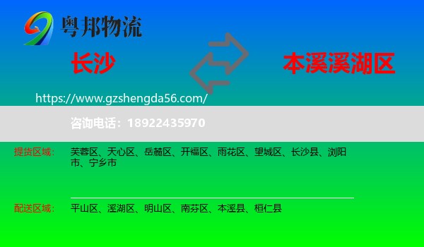 长沙到溪湖区物流专线