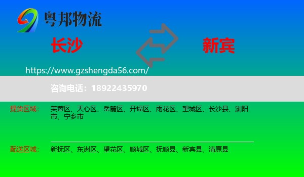 长沙到新宾县物流专线
