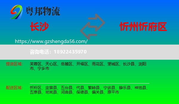 长沙到忻府区物流专线