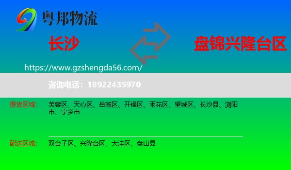 长沙到兴隆台区物流专线