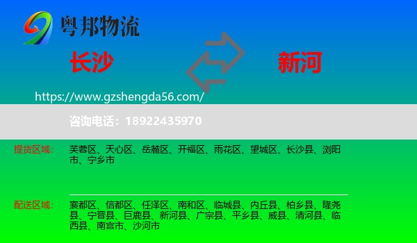 长沙到新河县物流专线