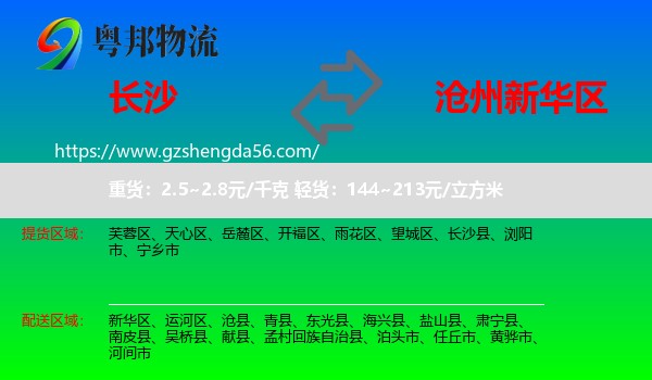 长沙到新华区物流专线