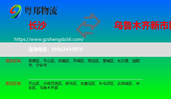 长沙到新市区物流专线