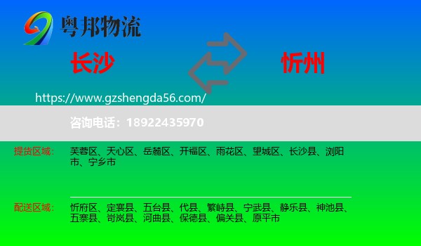 长沙到忻州物流
