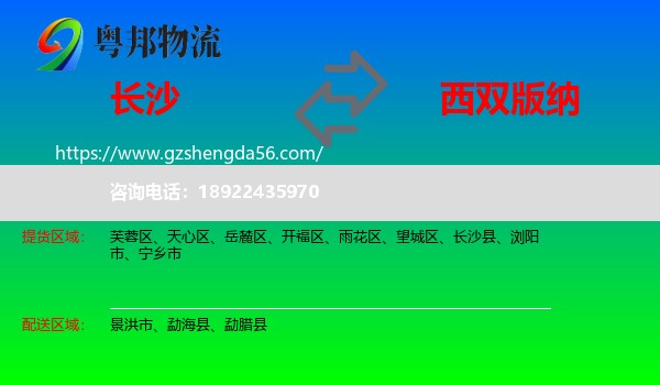 长沙到西双版纳物流