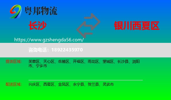 长沙到西夏区物流专线
