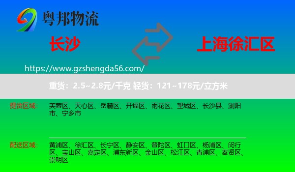 长沙到徐汇区物流