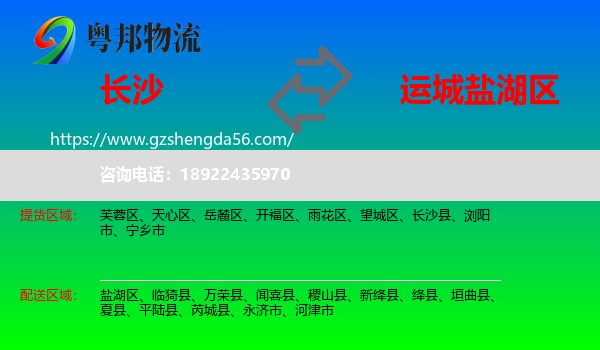 长沙到盐湖区物流专线