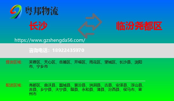 长沙到尧都区物流专线