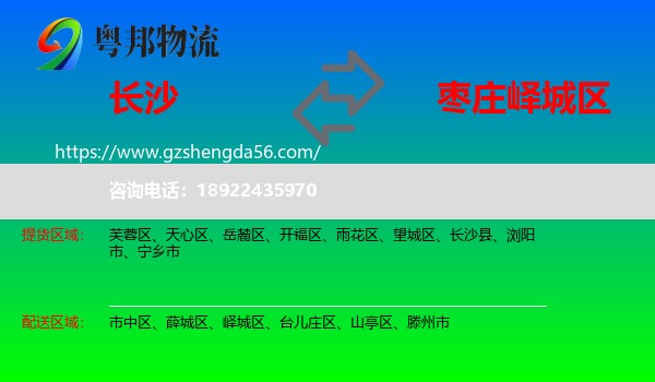 长沙到峄城区物流专线