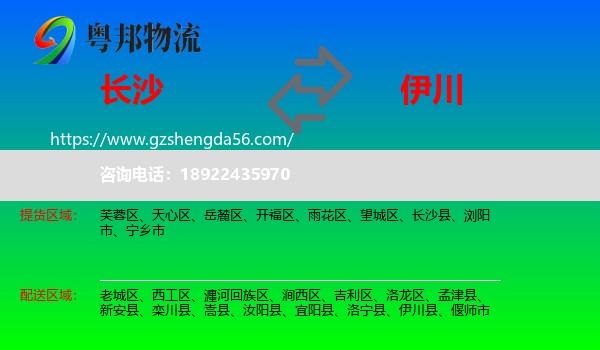 长沙到伊川县物流专线