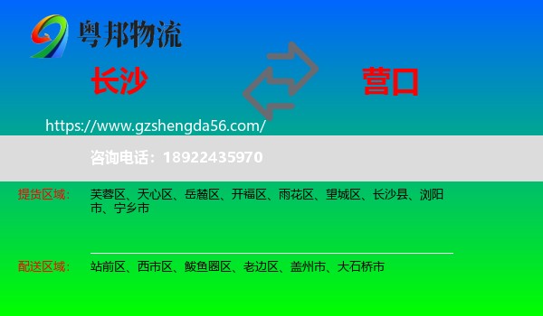 长沙到营口物流