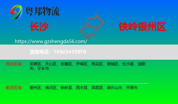 长沙到银州区物流专线