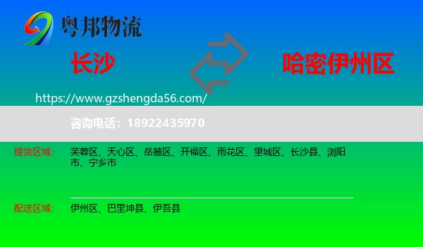 长沙到伊州区物流专线