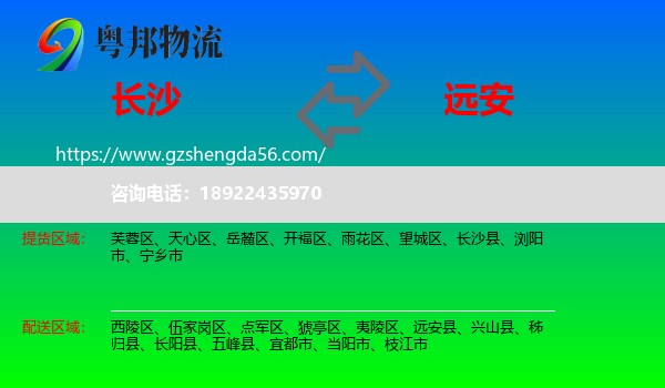 长沙到远安县物流专线