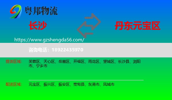 长沙到元宝区物流专线