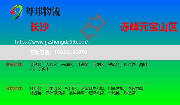长沙到元宝山区物流专线