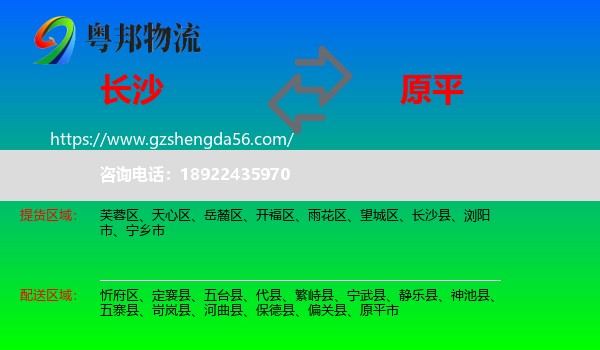 长沙到原平市物流专线