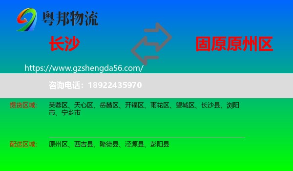 长沙到原州区物流专线