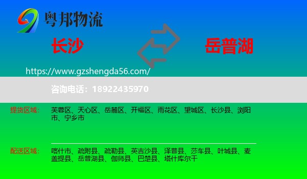 长沙到岳普湖县物流专线