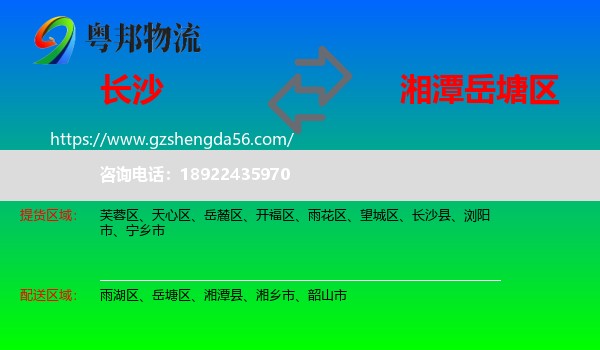 长沙到岳塘区物流专线