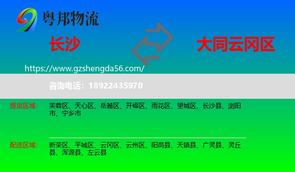 长沙到云冈区物流专线