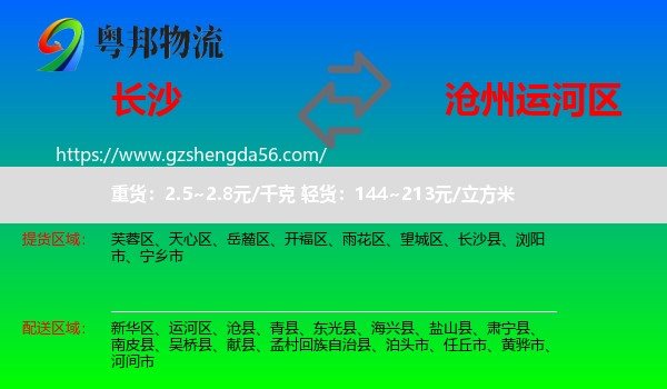 长沙到运河区物流专线