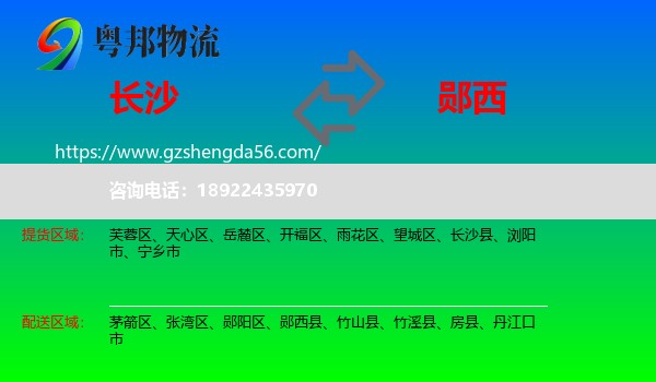 长沙到郧西县物流专线
