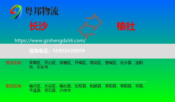 长沙到榆社县物流专线